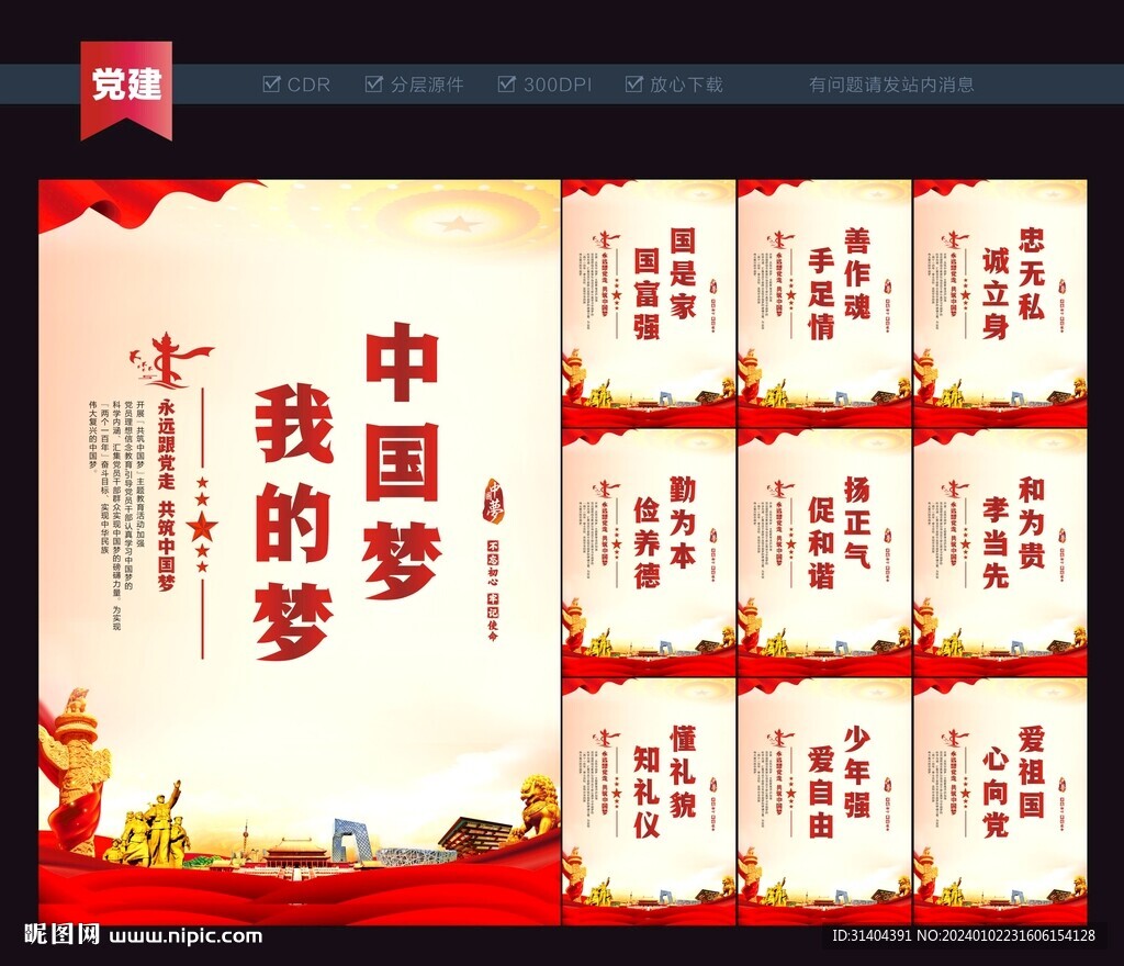 中國(guó)夢(mèng)我的夢(mèng)
