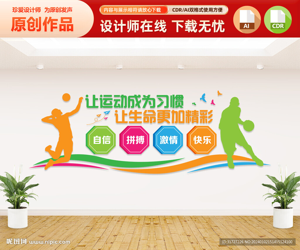 健身運(yùn)動(dòng)文化墻
