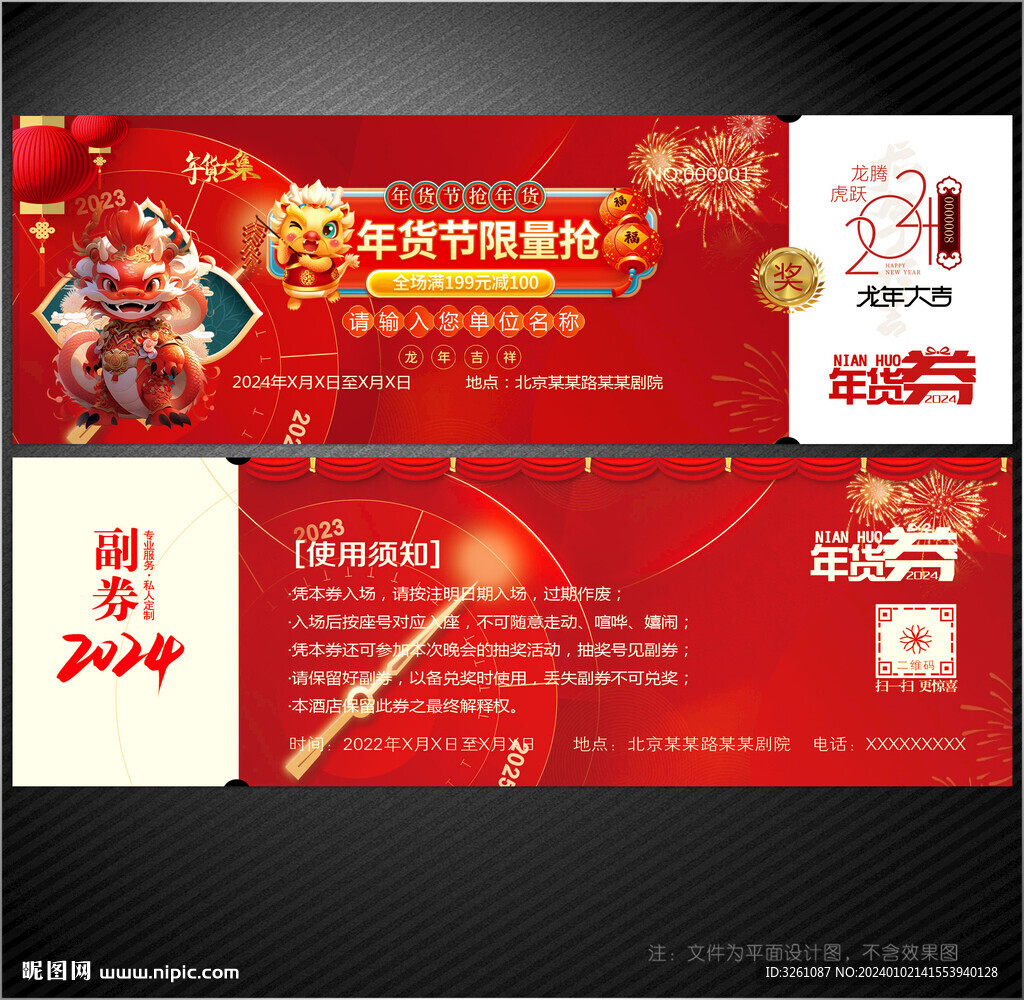 年貨券