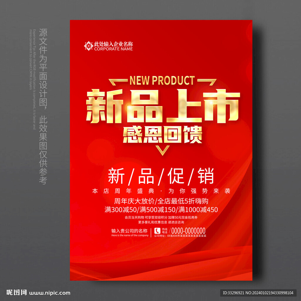 新品上市
