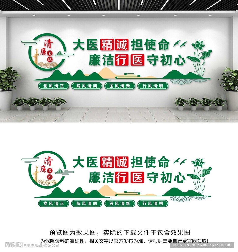 清廉醫(yī)院文化墻
