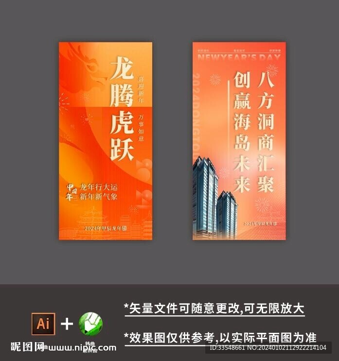 2024春節道旗