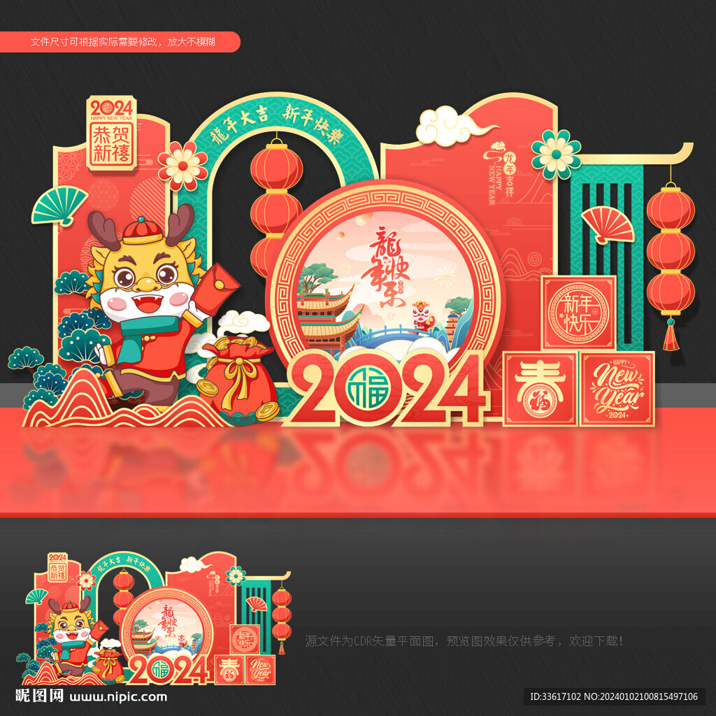 龍年美陳布置