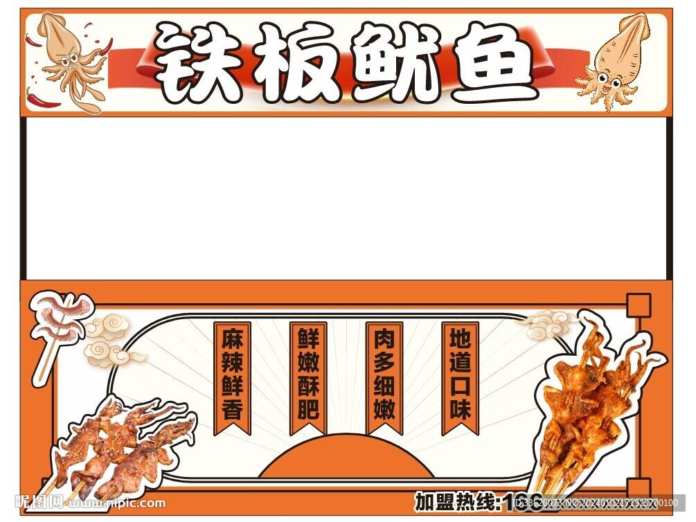 鐵板魷魚卡通小吃車