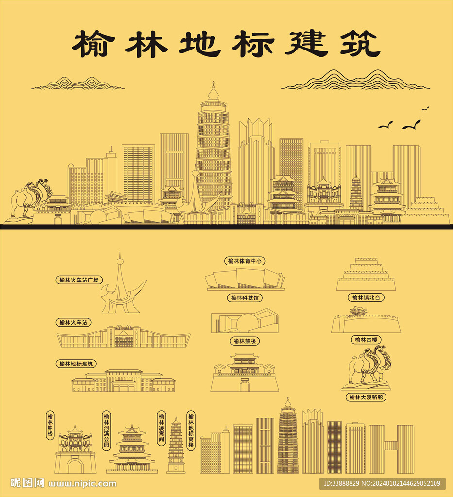 榆林