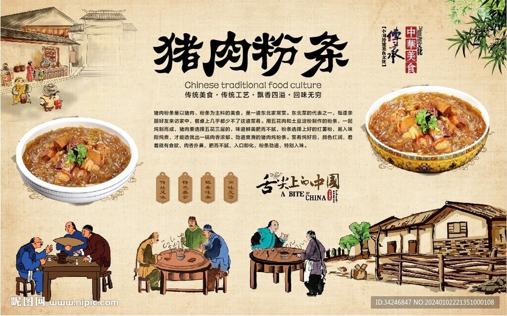 豬肉粉條