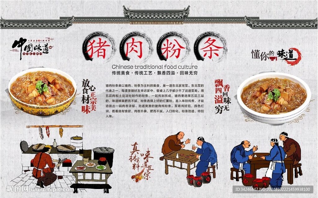 豬肉粉條