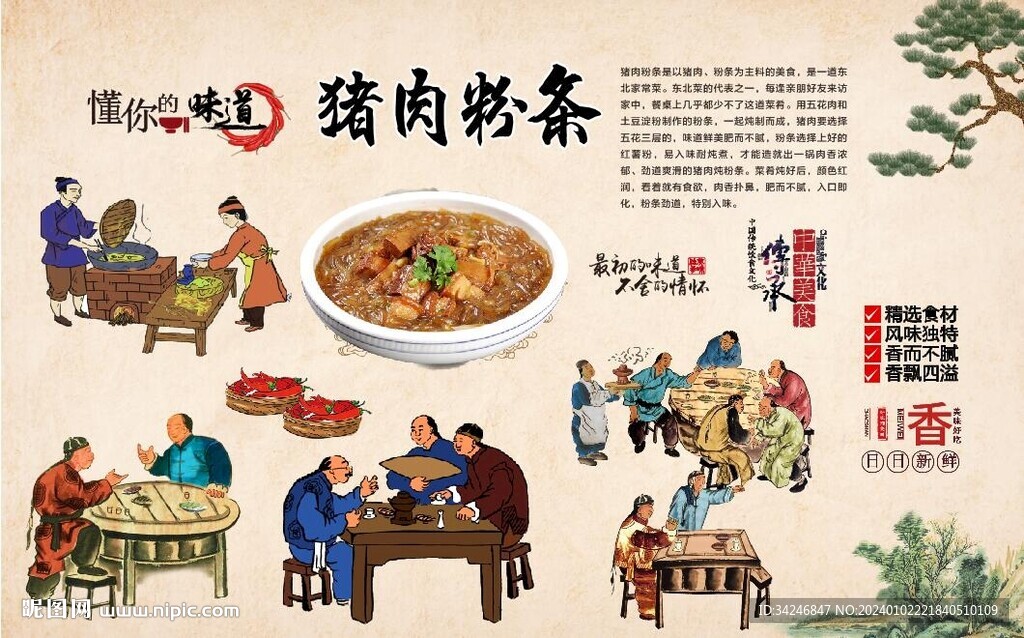 豬肉粉條