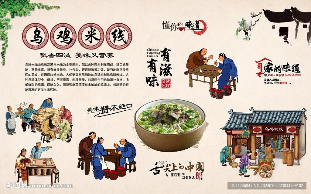 烏雞米線