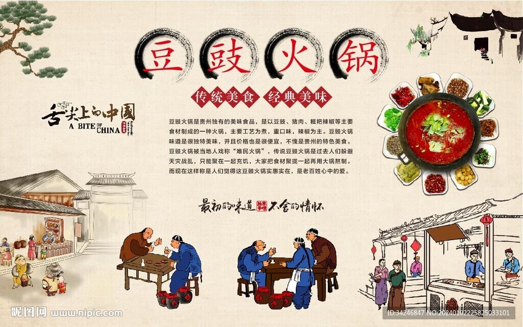 豆豉火鍋