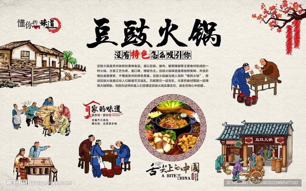 豆豉火鍋