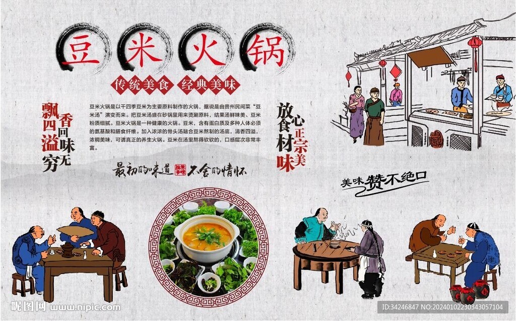 豆米火鍋