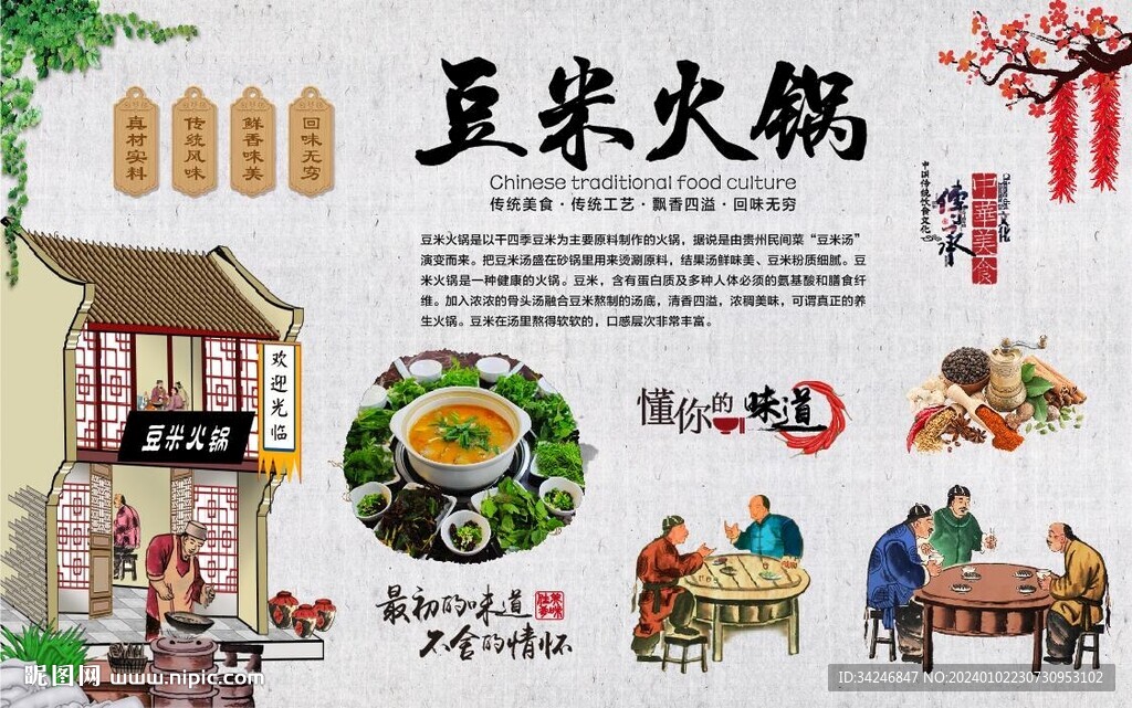 豆米火鍋