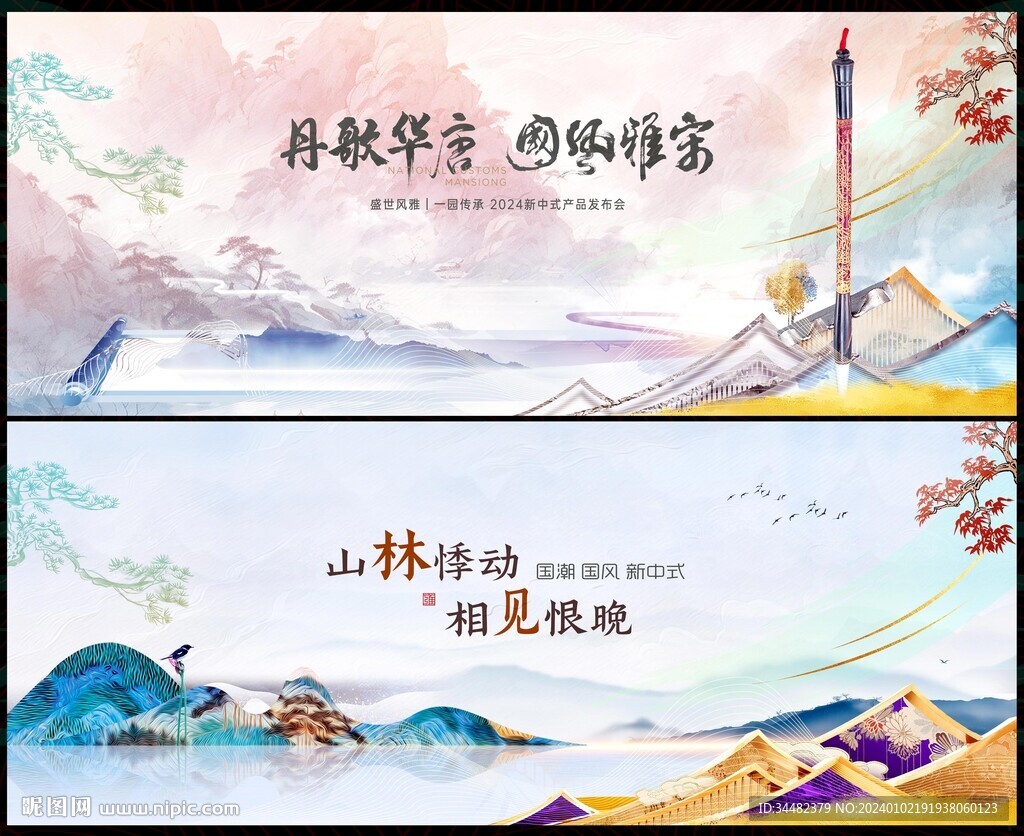 中國風