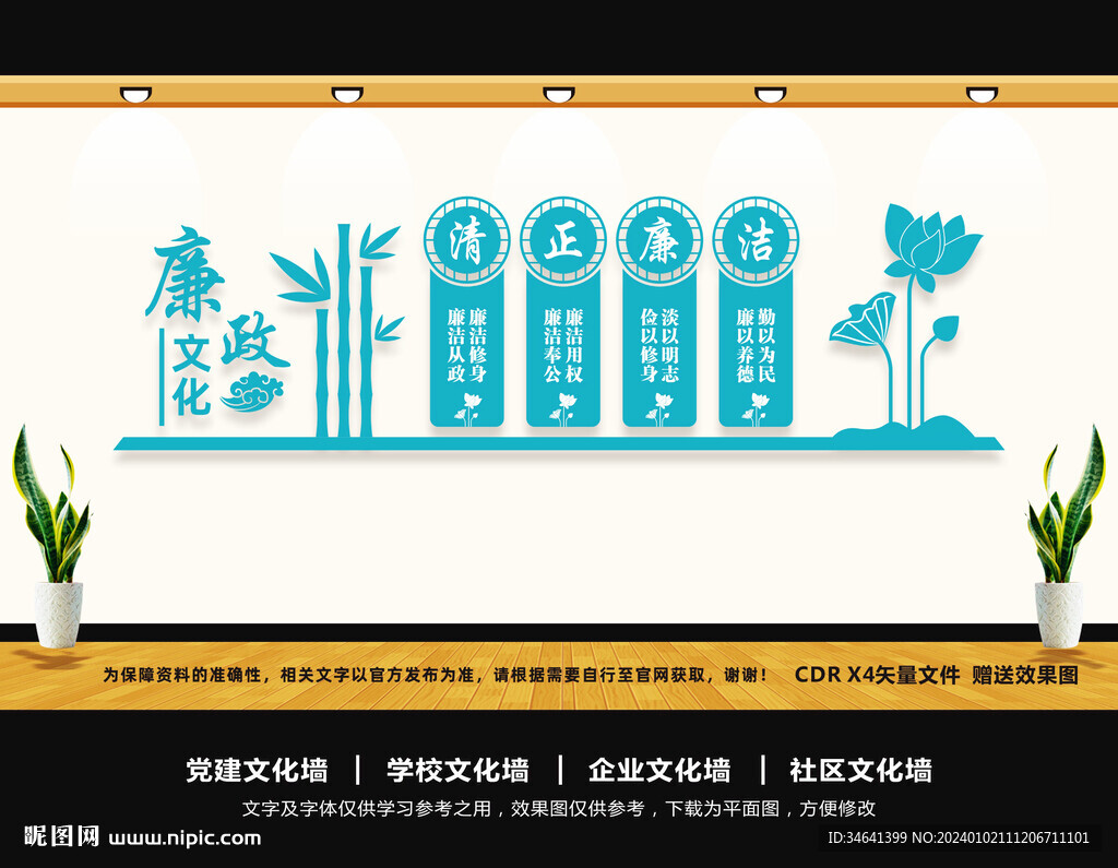 廉政文化墻