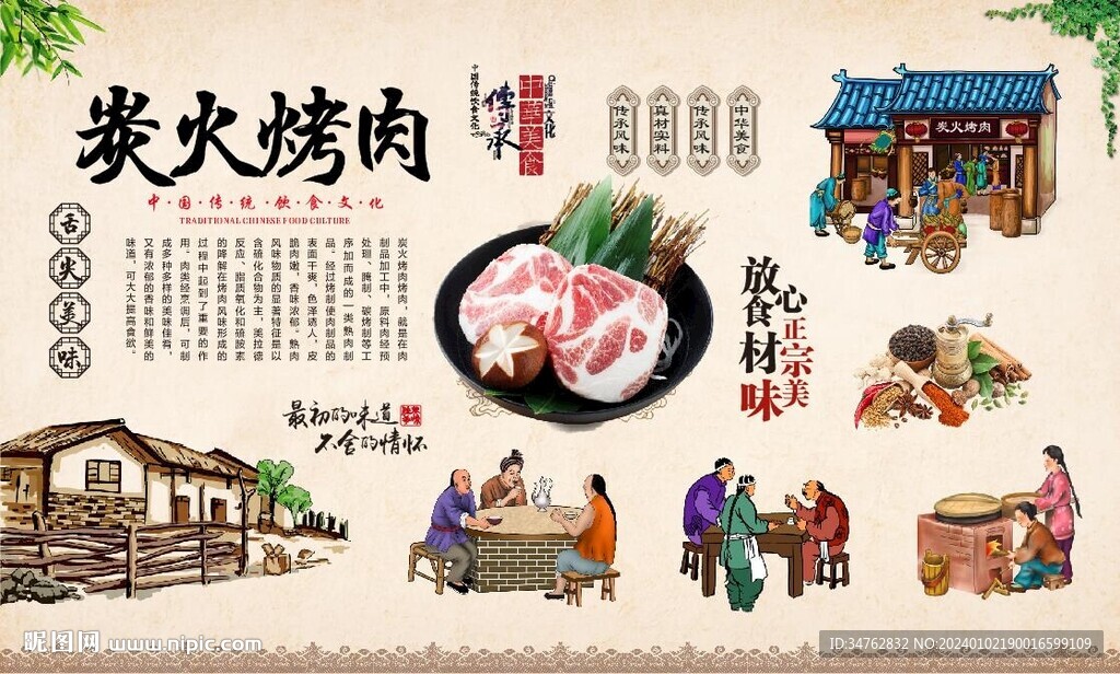 炭火烤肉