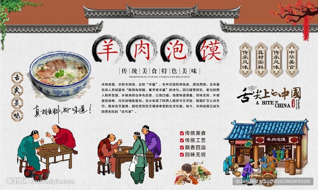 羊肉泡饃