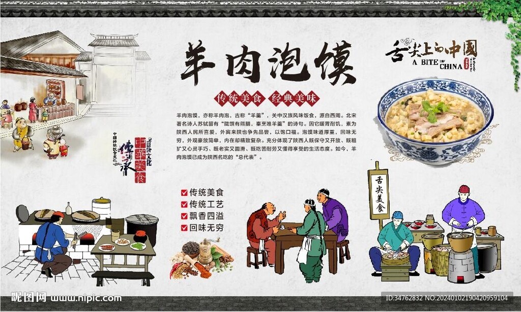 羊肉泡饃