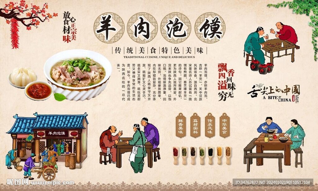 羊肉泡饃
