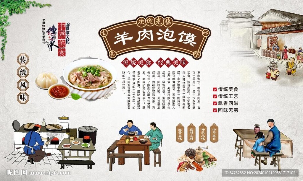 羊肉泡饃