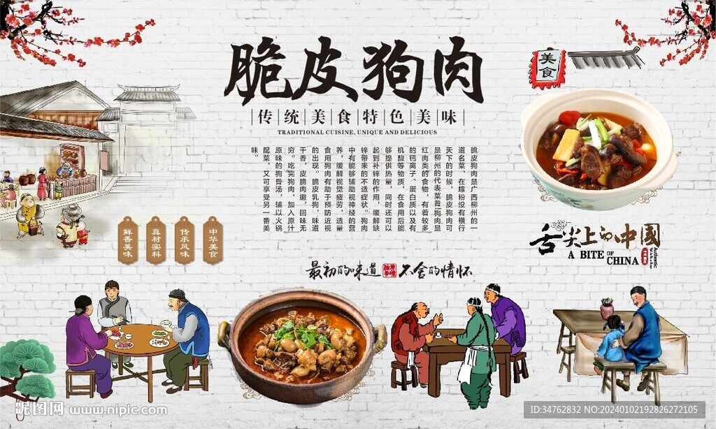 脆皮狗肉