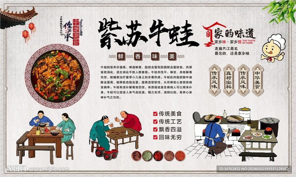 紫蘇牛蛙