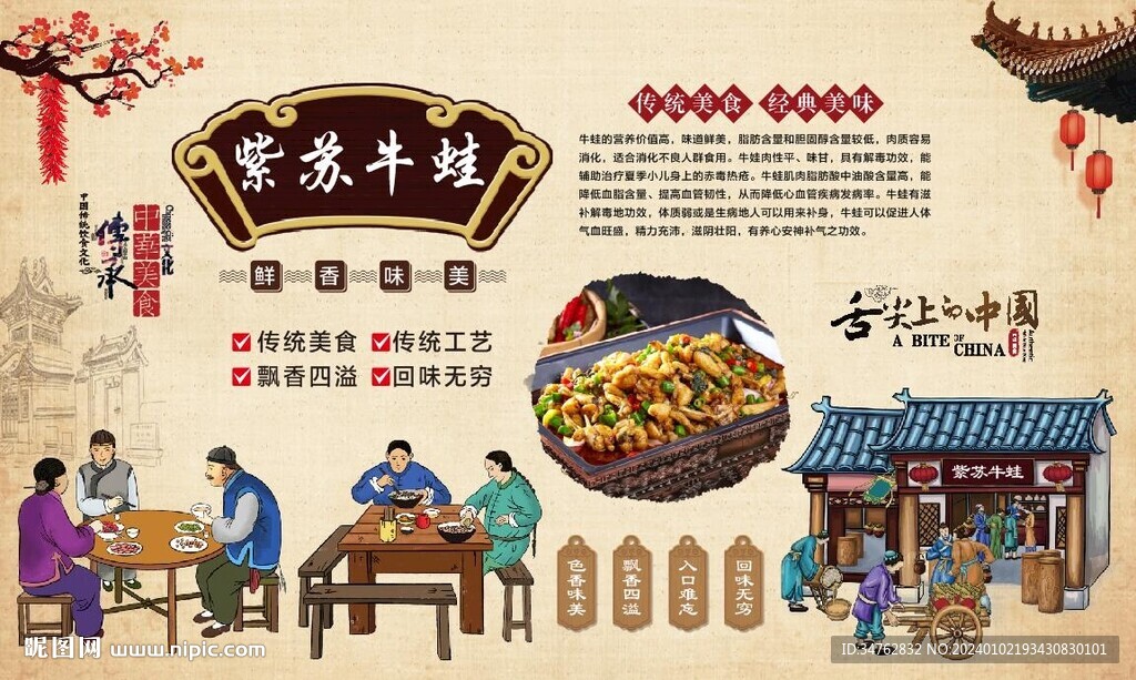 紫蘇牛蛙