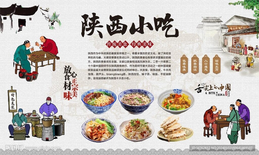 陜西小吃