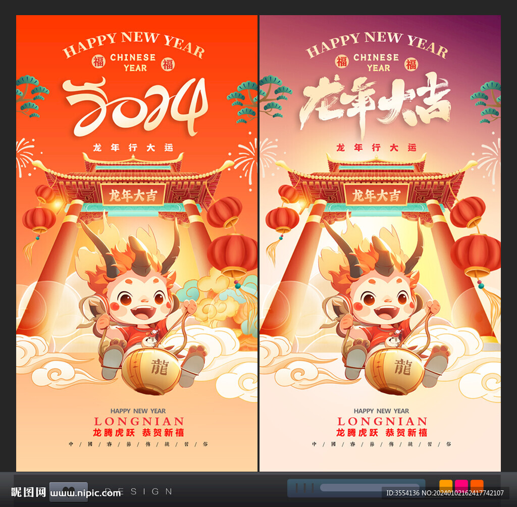 龍年海報