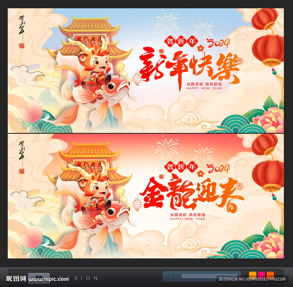 新年快樂