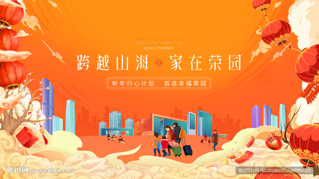 返鄉置業 交房地產廣告