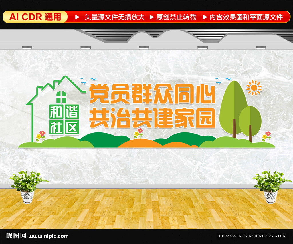 社區黨群服務中心文化墻