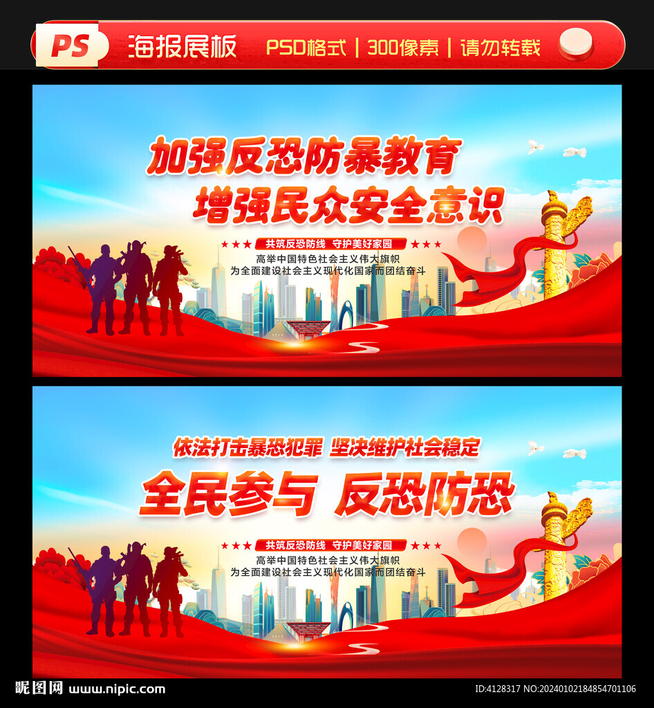 反恐 