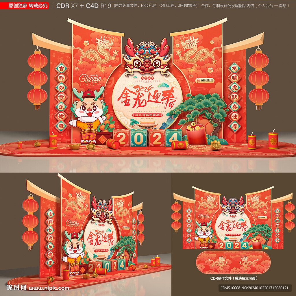 龍年美陳