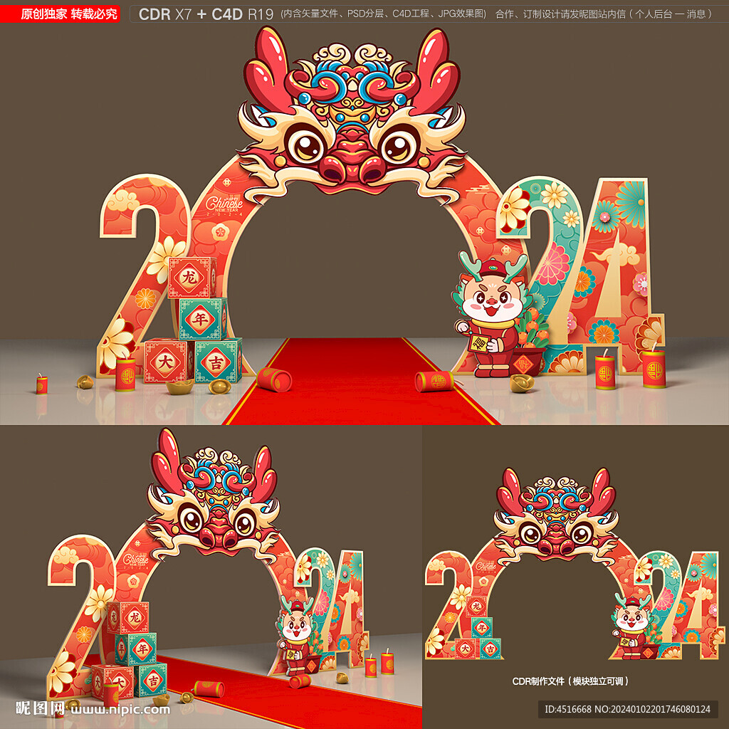 龍年拱門(mén)