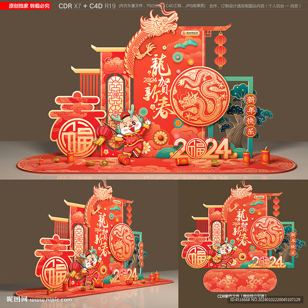 龍年美陳