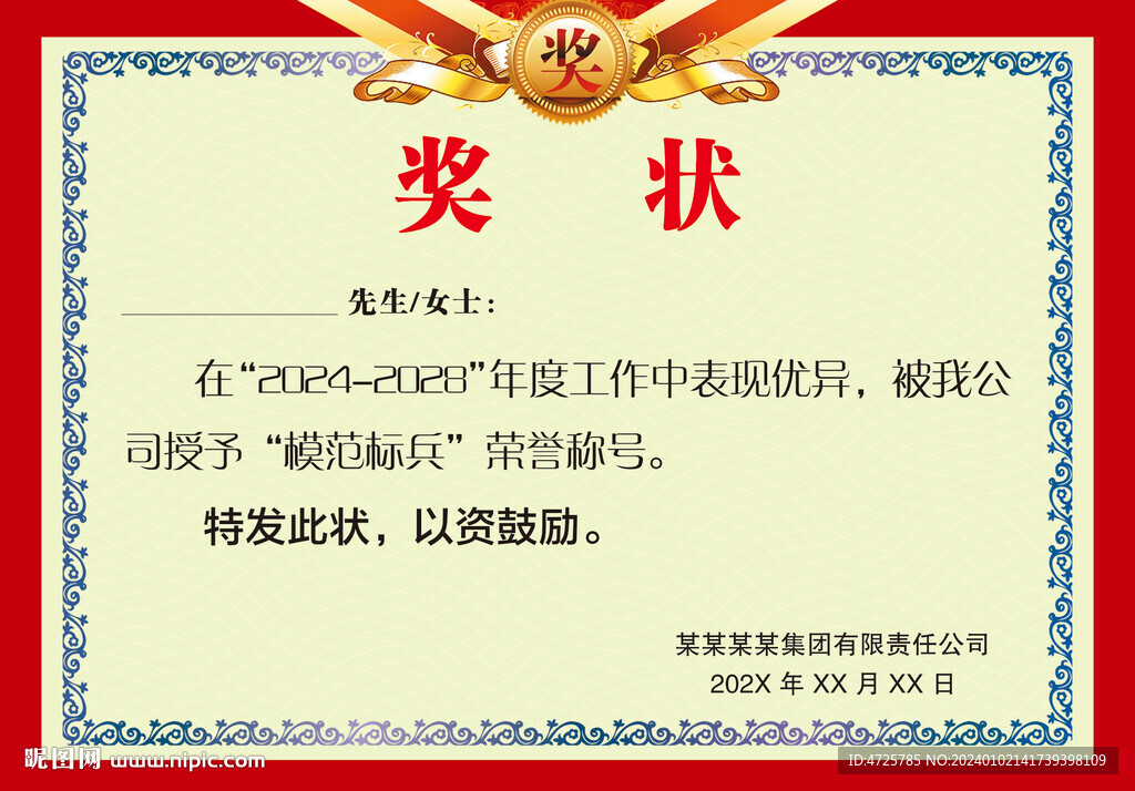 獎狀