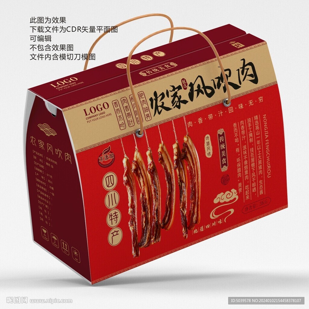 農家風吹肉手提禮盒