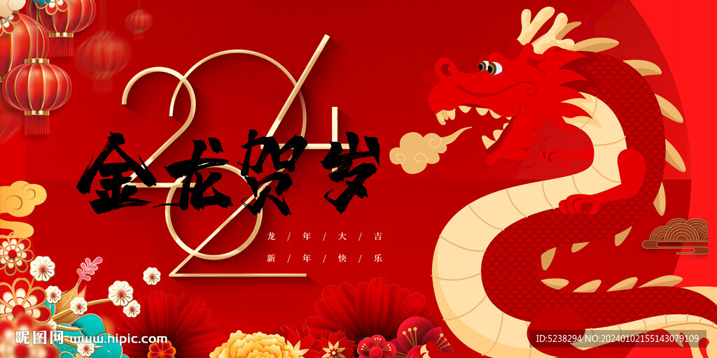 2024龍年展板