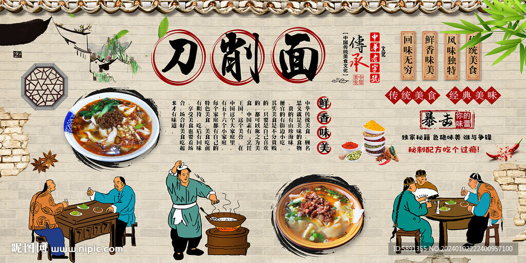 刀削面背景墻