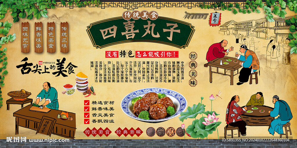 四喜丸子