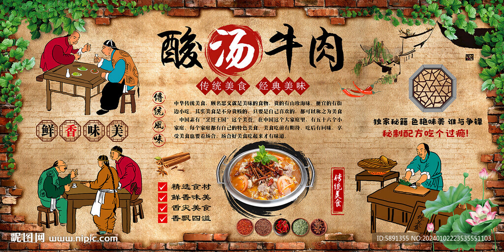 酸湯牛肉