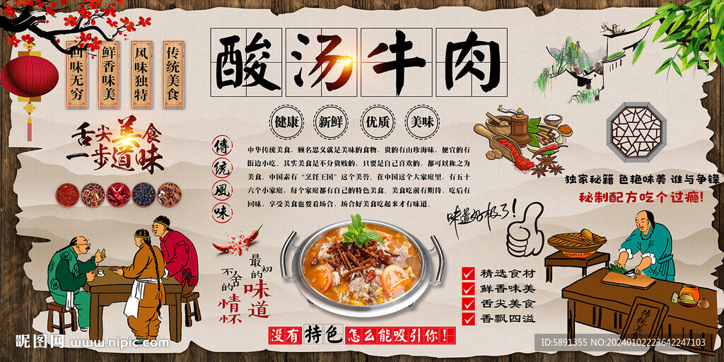 酸湯牛肉