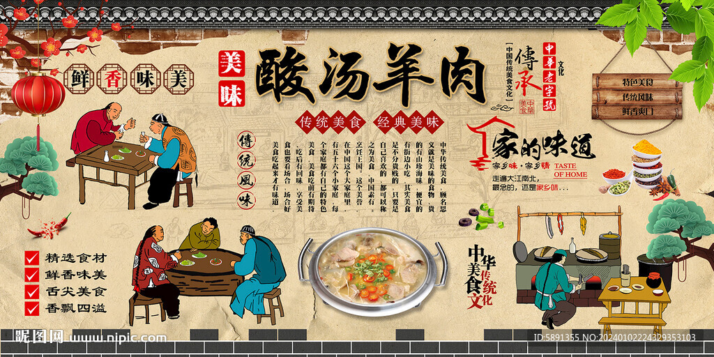 酸湯羊肉
