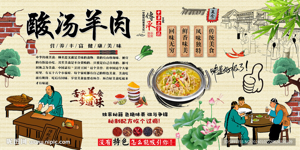 酸湯羊肉