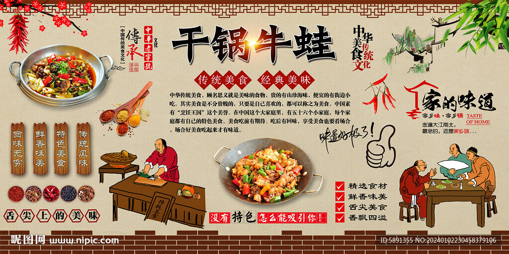 干鍋牛蛙