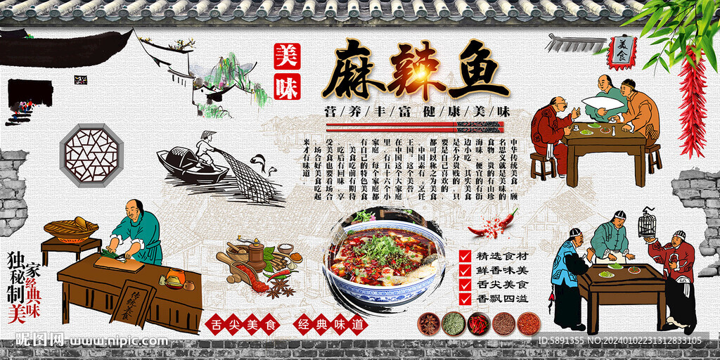 麻辣魚