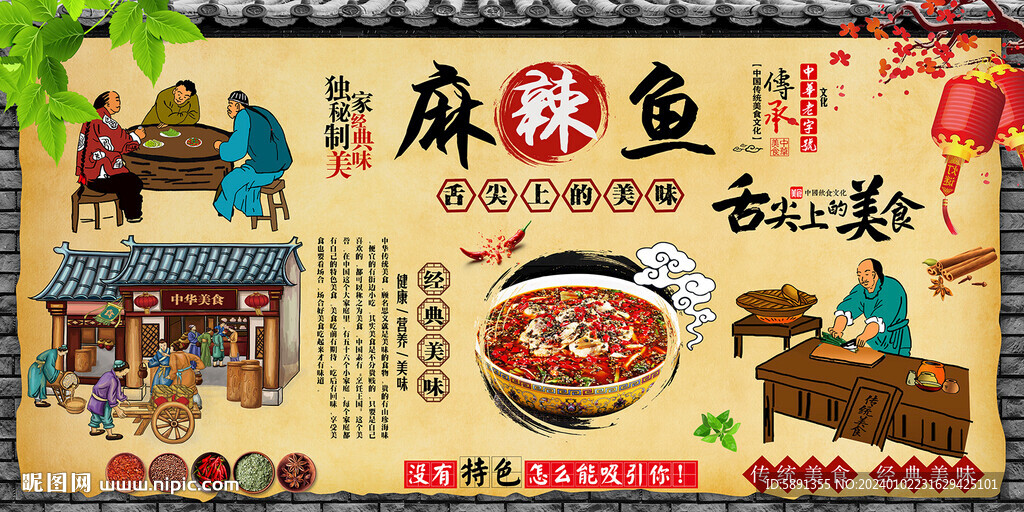 麻辣魚