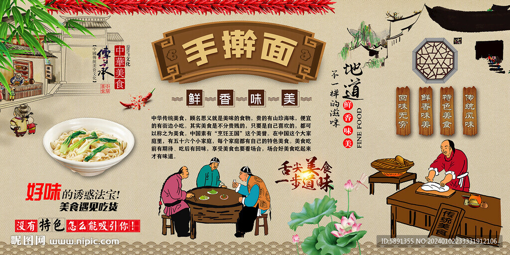 手搟面