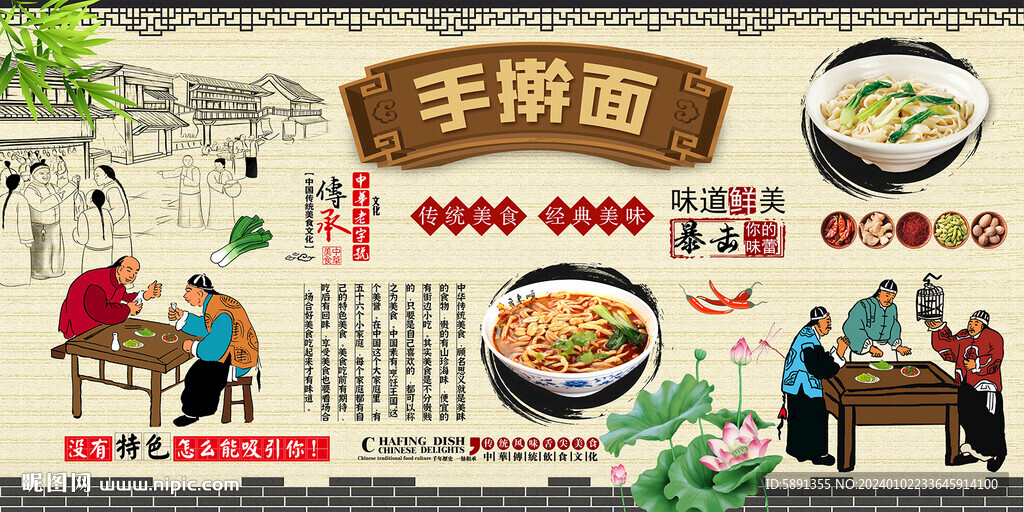 手搟面